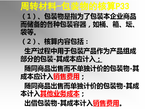 第一章包装物的核算(2)