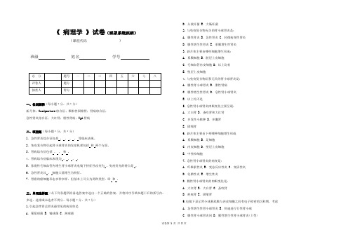 《 病理学 》试卷(泌尿系统疾病)