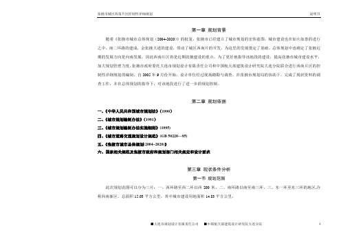 张掖市城区西南片区控制性详细规划