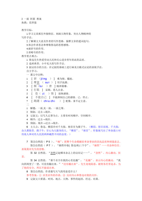 2 一面导学案   含答案 范厚强