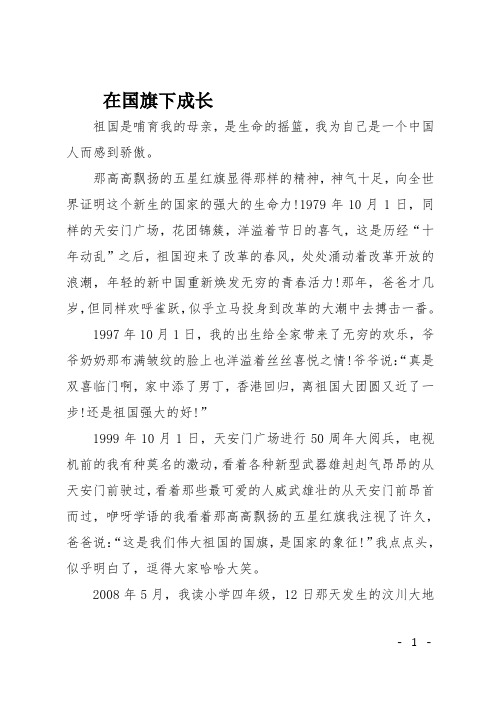 高二作文(说明文)在国旗下成长