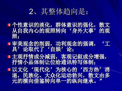 第三章50、60年代的散文-53页文档资料