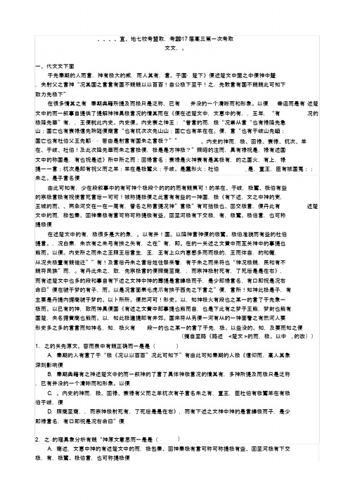 湖北省四地七校考试联盟2017届高三上学期第一次联考语文试题