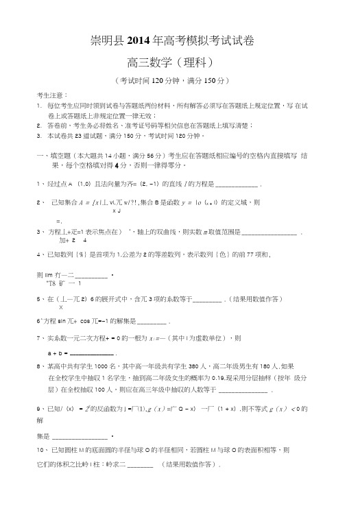 上海市崇明县年高三二模数学理科试题.doc