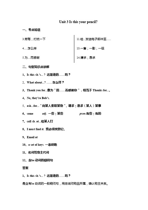 Unit3句型知识点讲解人教版英语七年级上册