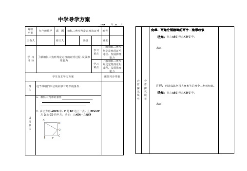 相似三角形判定定理的证明