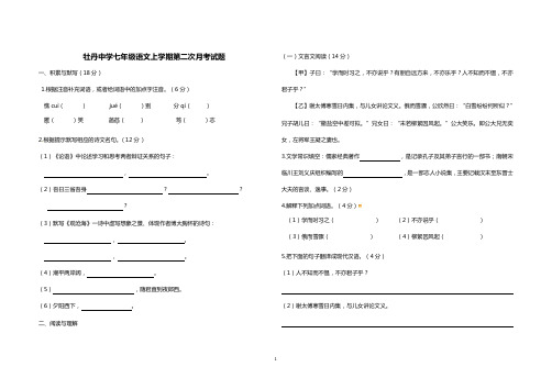 山东省菏泽市牡丹区牡丹中学2019年秋学期七年级上册语文月考试题