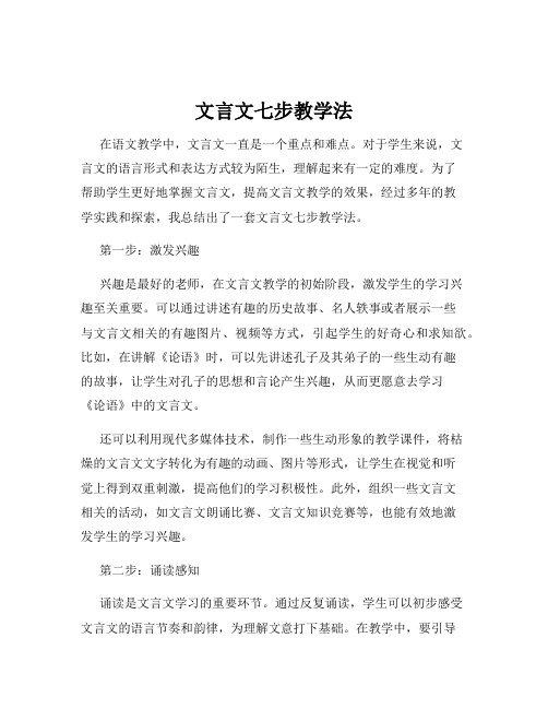 文言文七步教学法