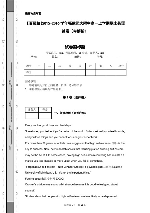 【百强校】2015-2016学年福建师大附中高一上学期期末英语试卷(带解析)