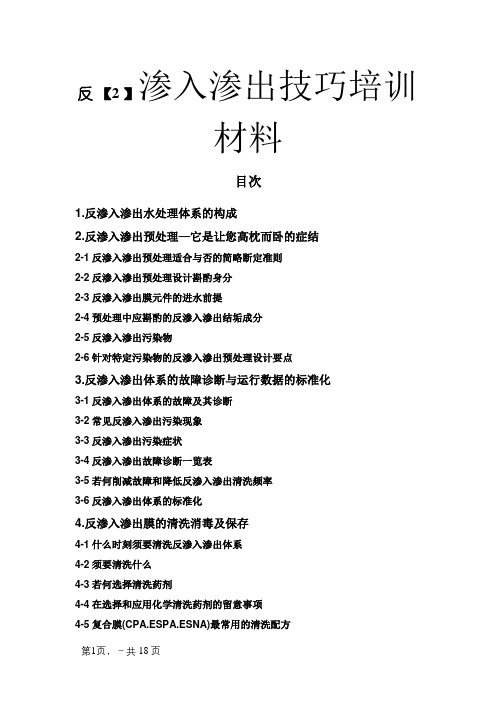 反渗透技术培训资料全