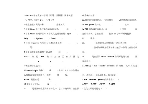 《常用工具软件》期末