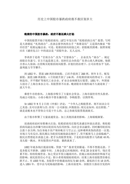 历史上中国股市暴跌政府救不救区别多大