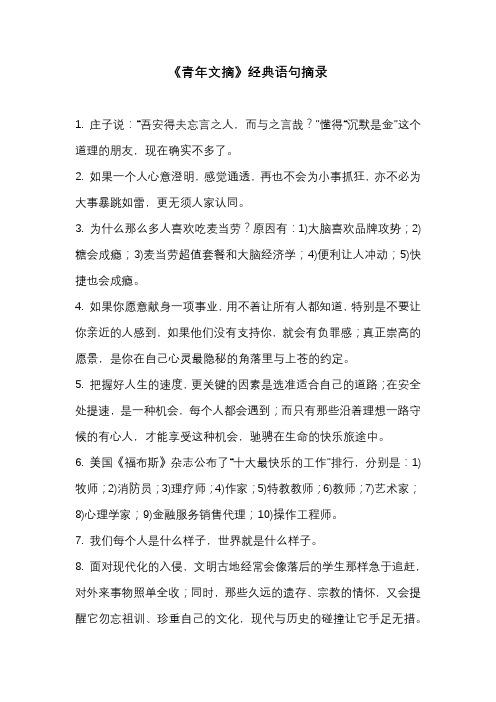 《青年文摘》经典语句摘录