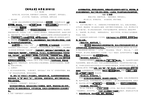 部编版 语文 八年级 上《诗词五首》饮酒 雁门太守行 赤壁 渔家傲 知识点与习题 含答案