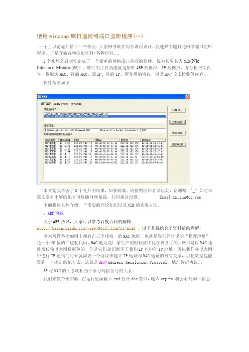 使用winpcap库打造网络端口监听程序