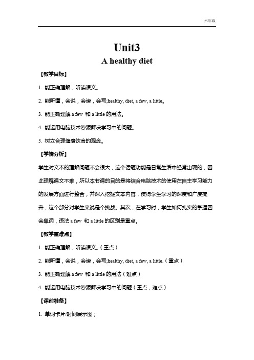 译林版六年级英语下册Unit 3 A healthy diet 教案