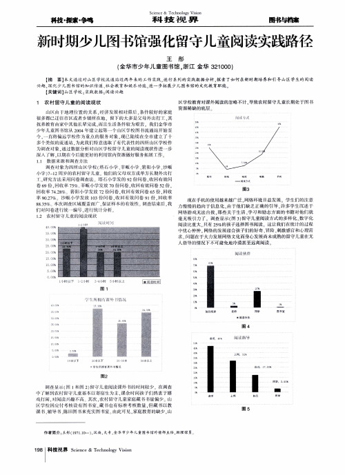 新时期少儿图书馆强化留守儿童阅读实践路径