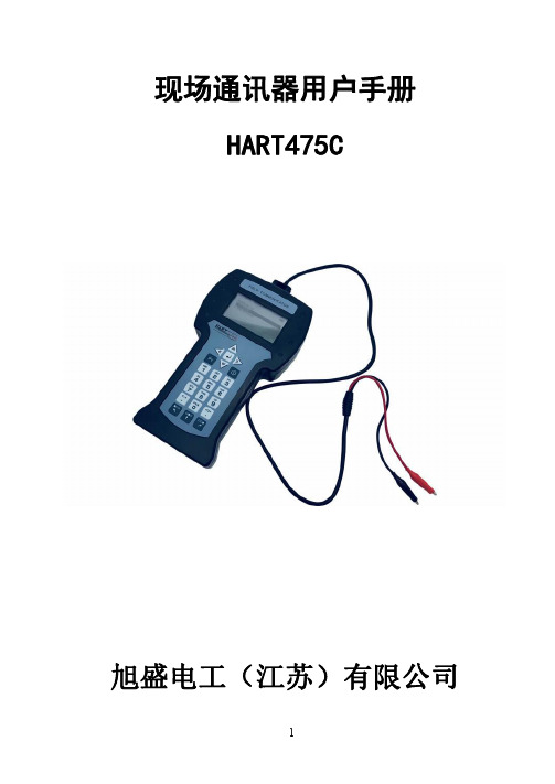 HART475C现场通讯器用户手册说明书