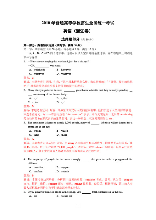 【英语】2010年高考真题——(浙江卷)解析版17