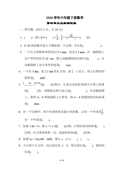 人教版数学下册六年级第四单元达标测试卷(含答案)