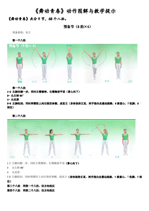 第三套中学生广播体操《舞动青春》动作图解