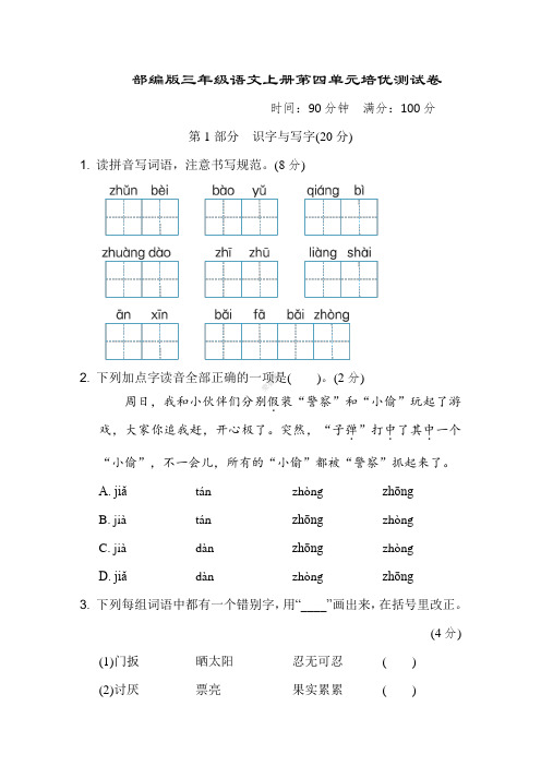 部编版三年级语文上册第四单元 达标测试卷附答案 (2)