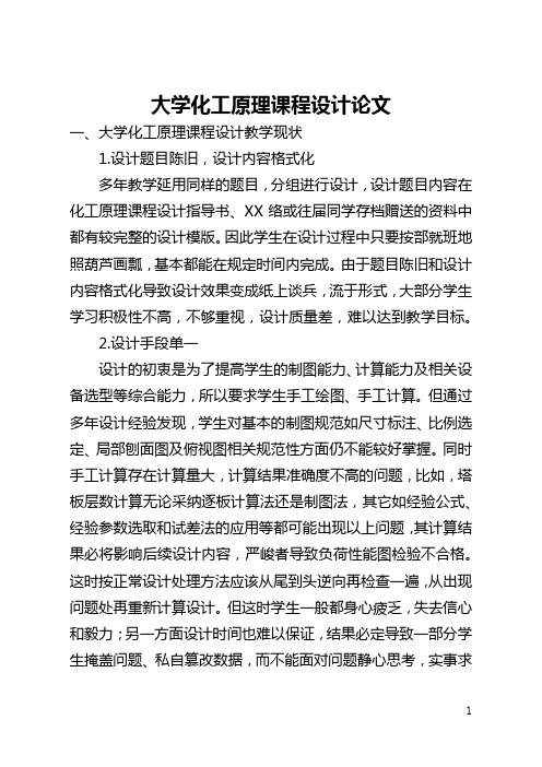 大学化工原理课程设计论文(全文)