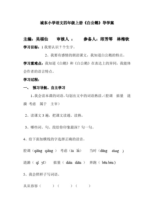 《白公鹅》1