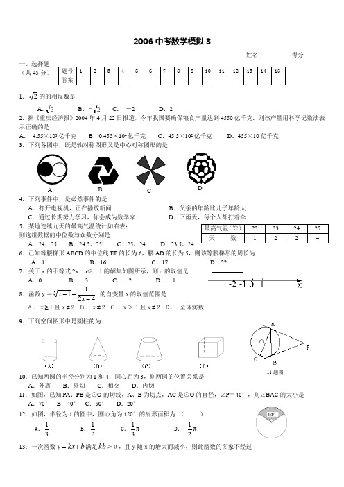 2006中考数学模拟.doc