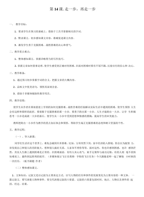 初中语文人教七年级上册(统编2023年更新) 走一步再走一步