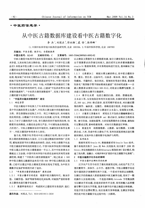 从中医古籍数据库建设看中医古籍数字化