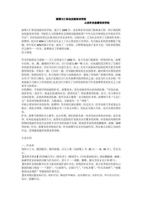 山东针灸按摩培训学校-淄博立仁职业技能培训学校