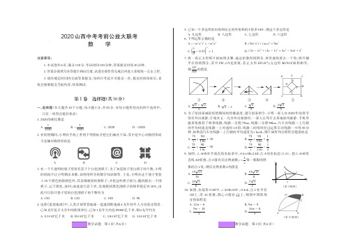 2020届山西中考考前公益大联考数学试题(含解析)