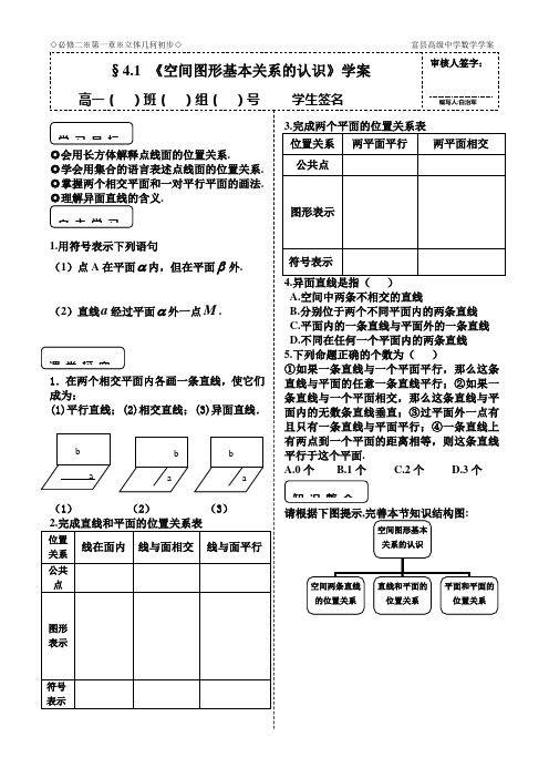 空间图形基本关系的认识