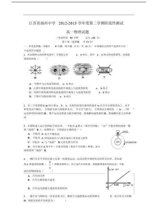 高一物理月考试题及答案-江苏扬州中学-学年高一5月月考15.docx