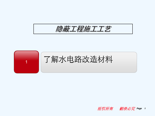 室内设计与施工水电改造