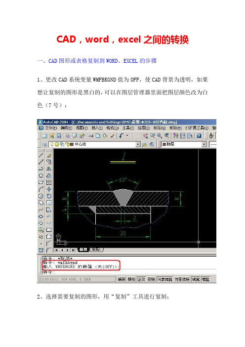 CAD,word,excel之间的转换