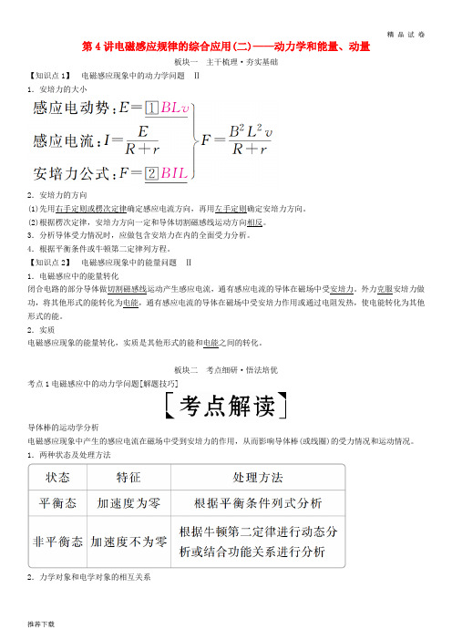 2019年高考物理一轮复习 第十章 第4讲 电磁感应规律的综合应用(二)——动力学和能量、动量