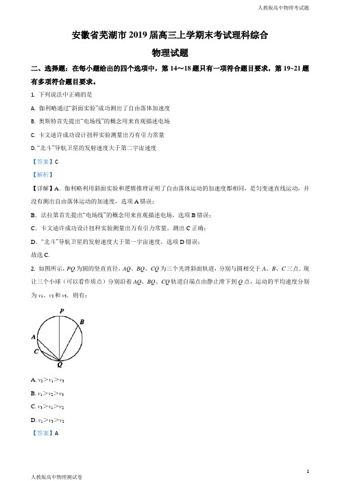 人教版高三上学期物理期末考试理综试题解析版