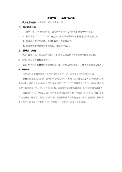 北师大版小学数学第四册第四单元教案