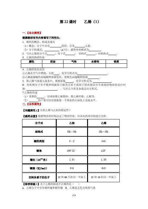 高中化学《乙烯》学案