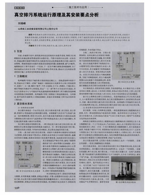 真空排污系统运行原理及其安装要点分析