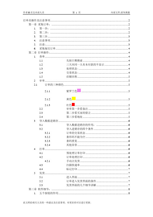 7.10打单员操作