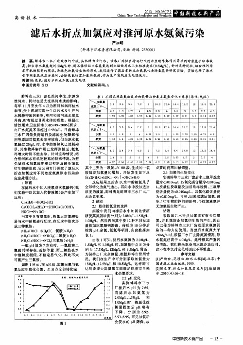 滤后水折点加氯应对淮河原水氨氮污染