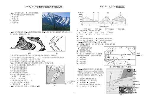 高考试题地理-地表形态的塑造2011-2017年