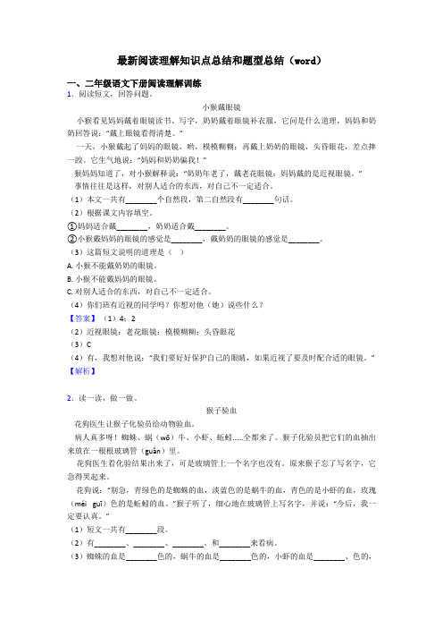 二年级最新阅读理解知识点总结和题型总结(word)