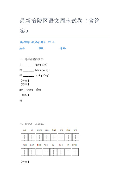 最新涪陵区语文周末试卷(含答案)