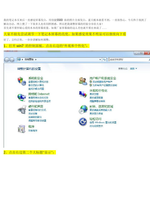 笔记本屏幕发白解决办法