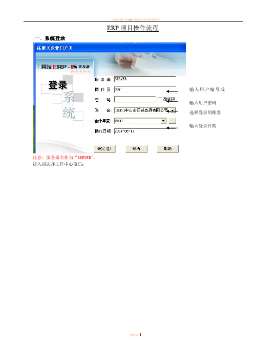 ERP系统操作手册