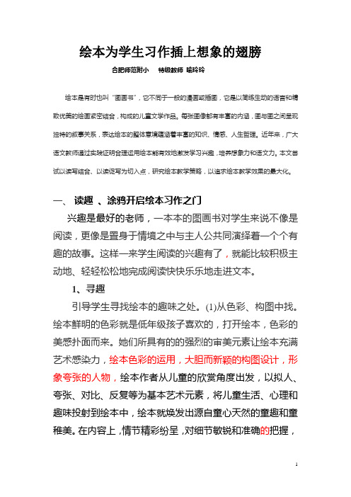 绘本为学生习作插上想象的翅膀Microsoft Office Word 文档(1)